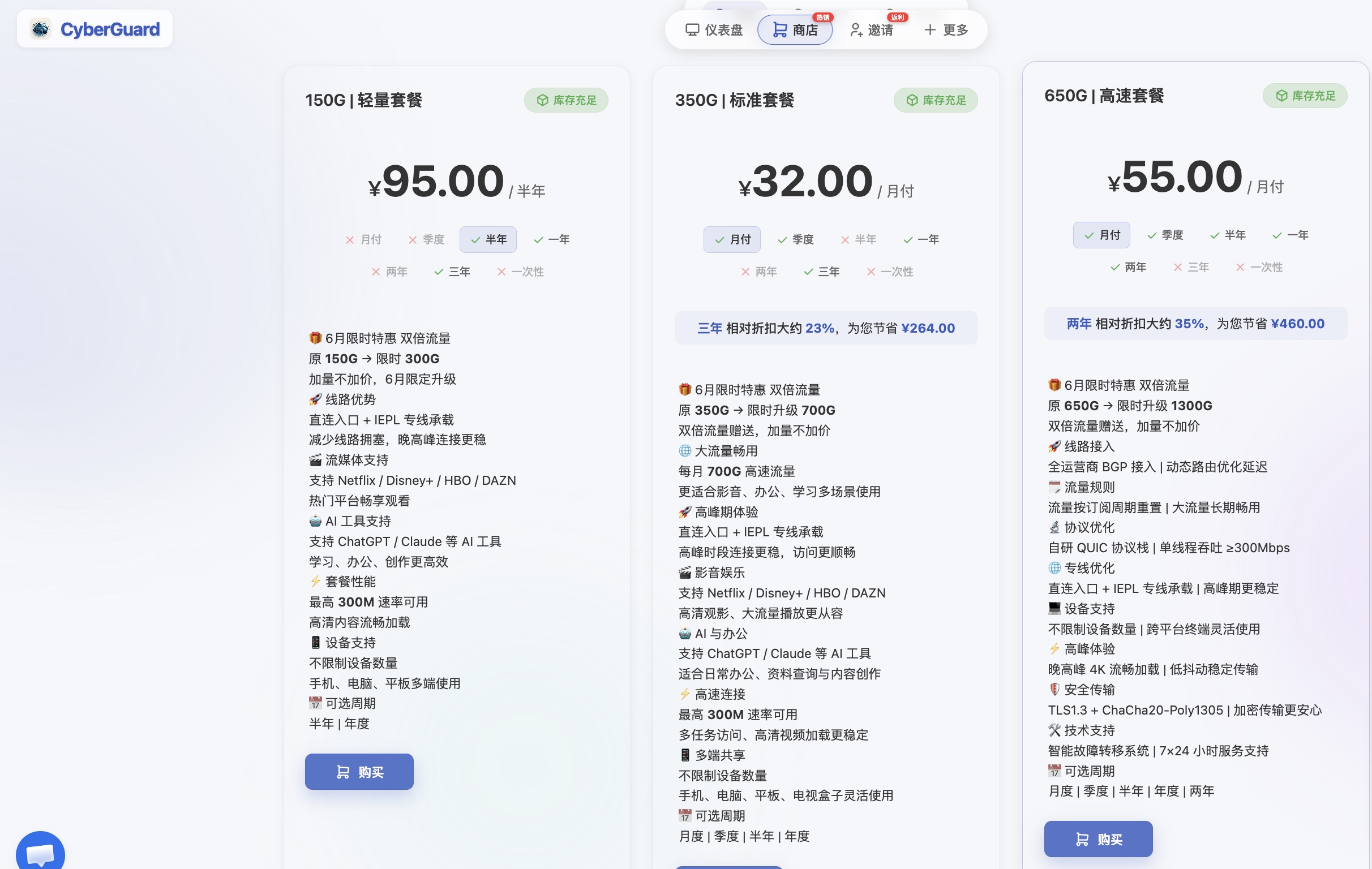 Cyberguard 机场官网套餐价格截图