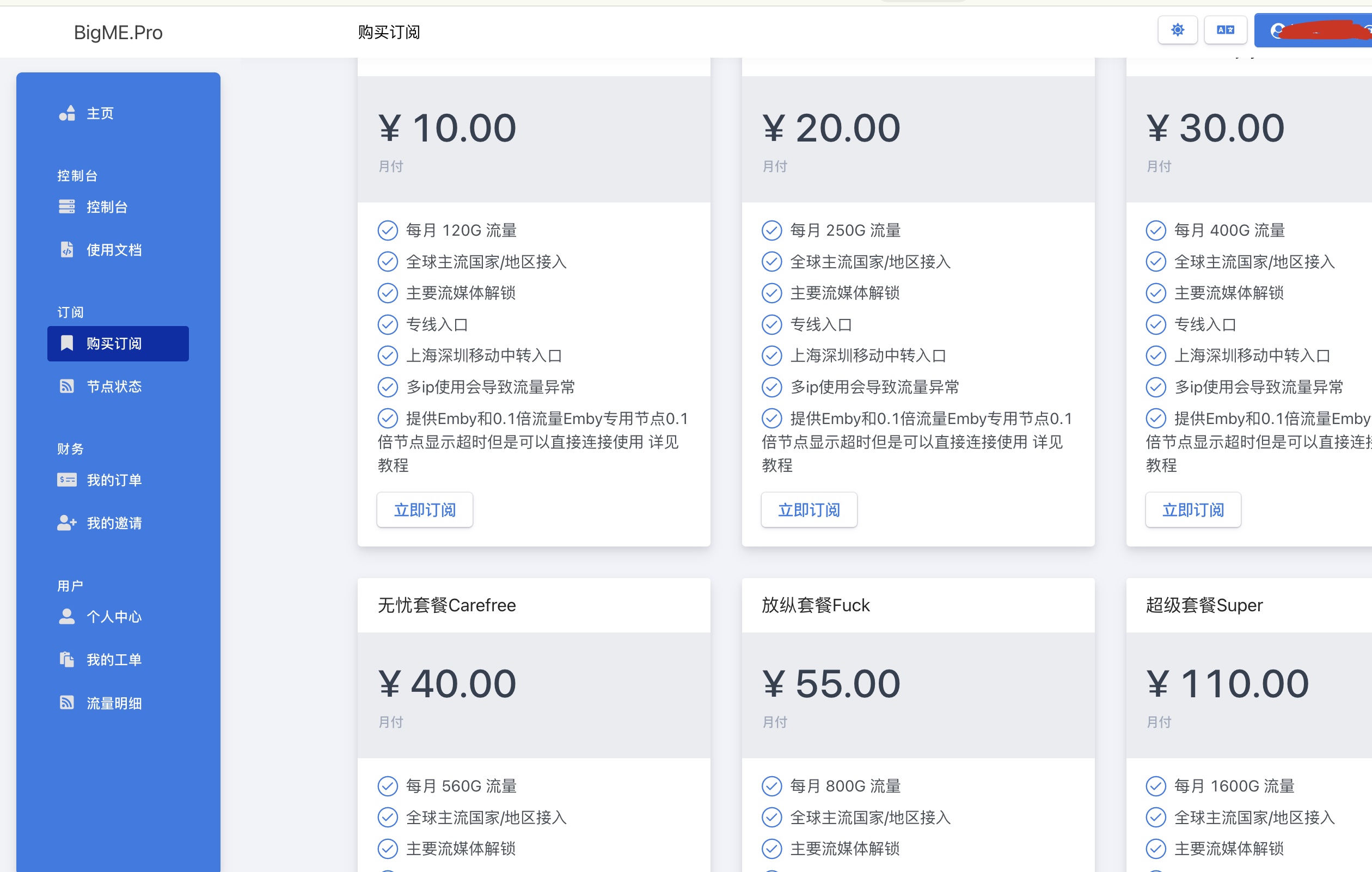 大米机场官网套餐价格截图