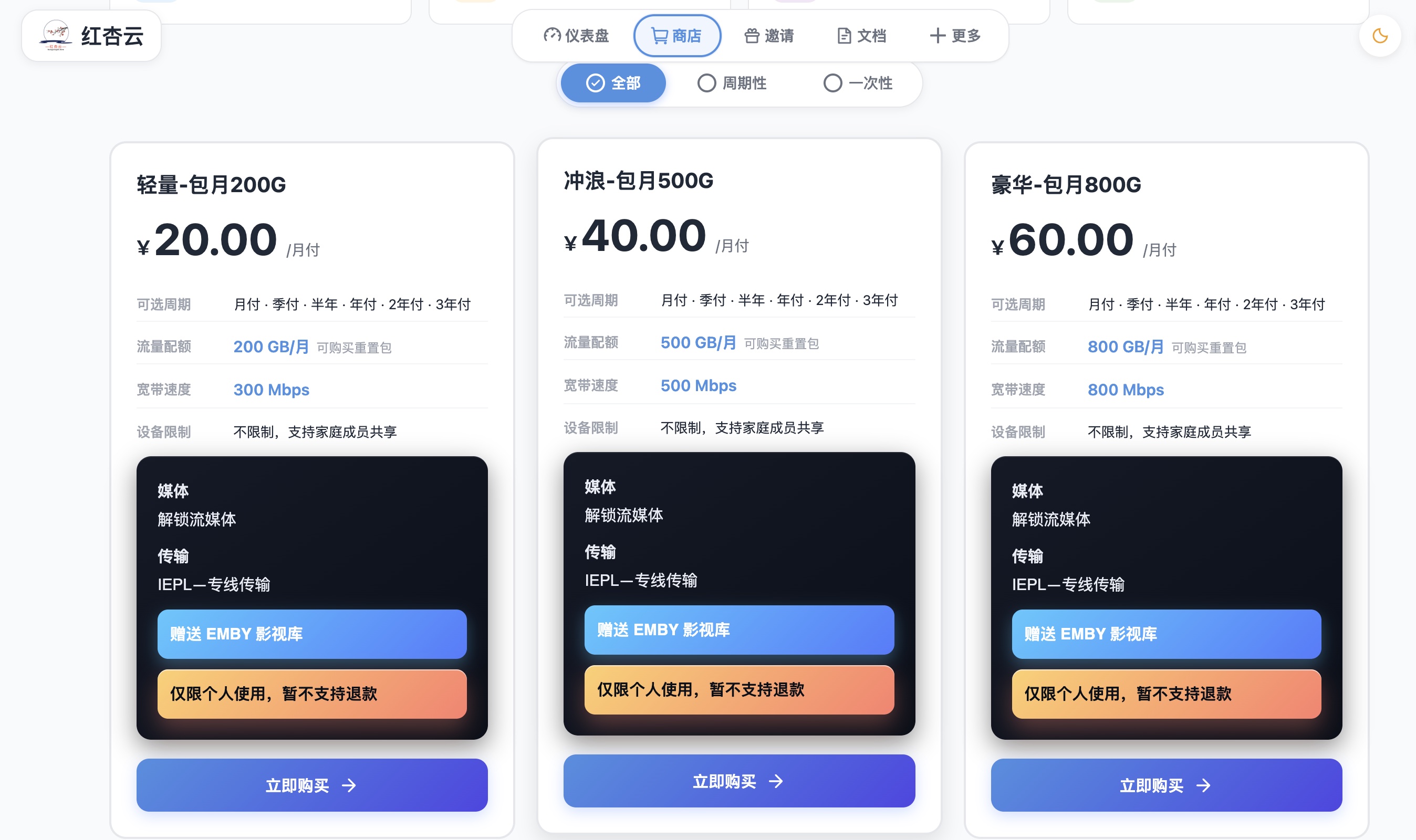 红杏机场官网套餐价格截图