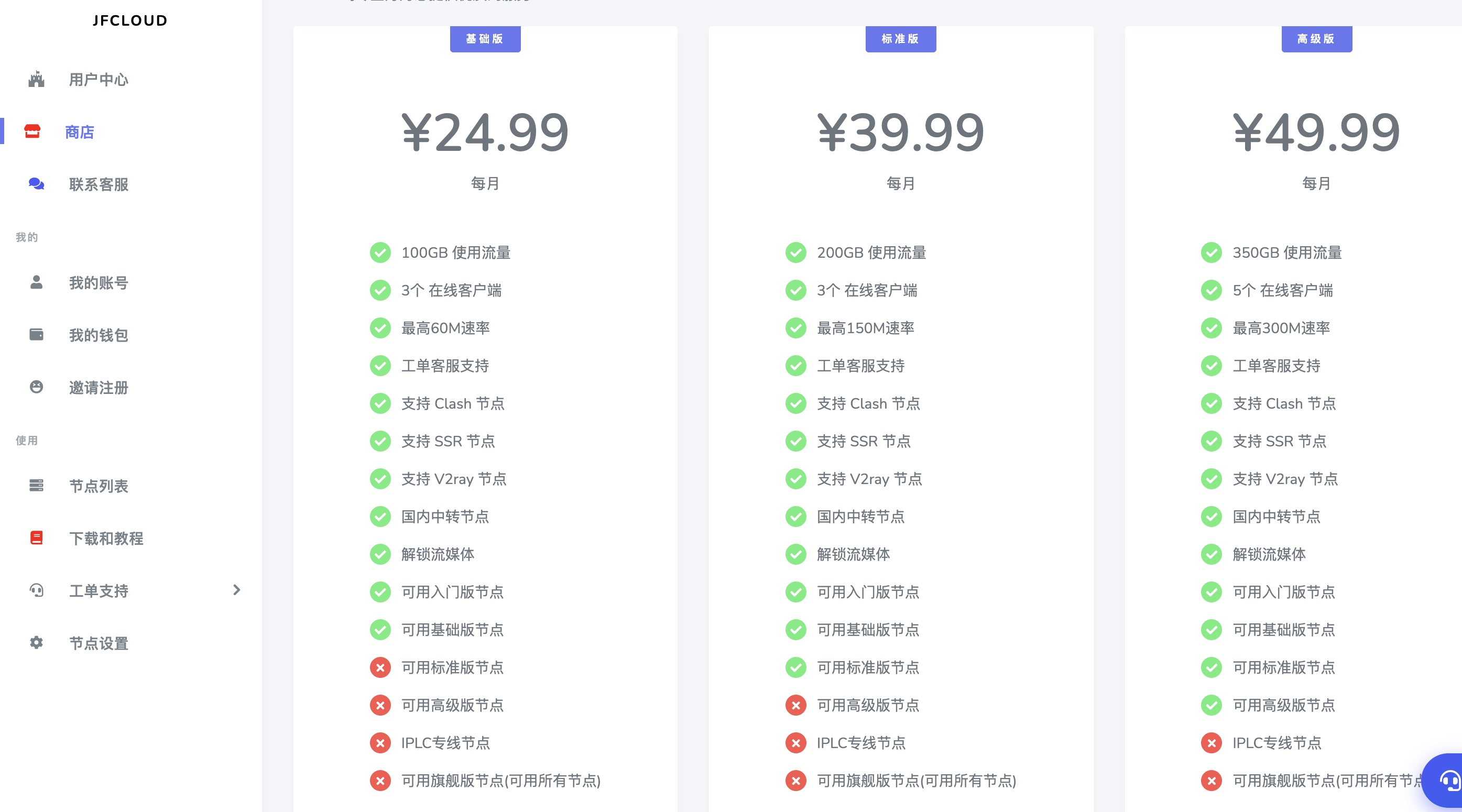 疾风云机场官网套餐价格截图