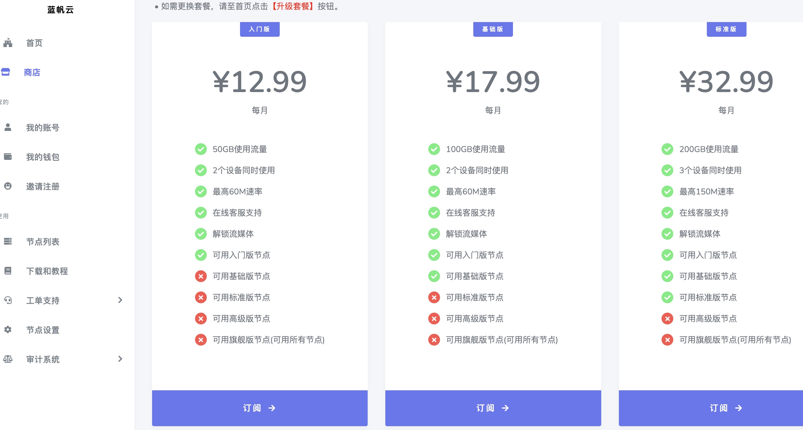 蓝帆云机场官网套餐价格截图