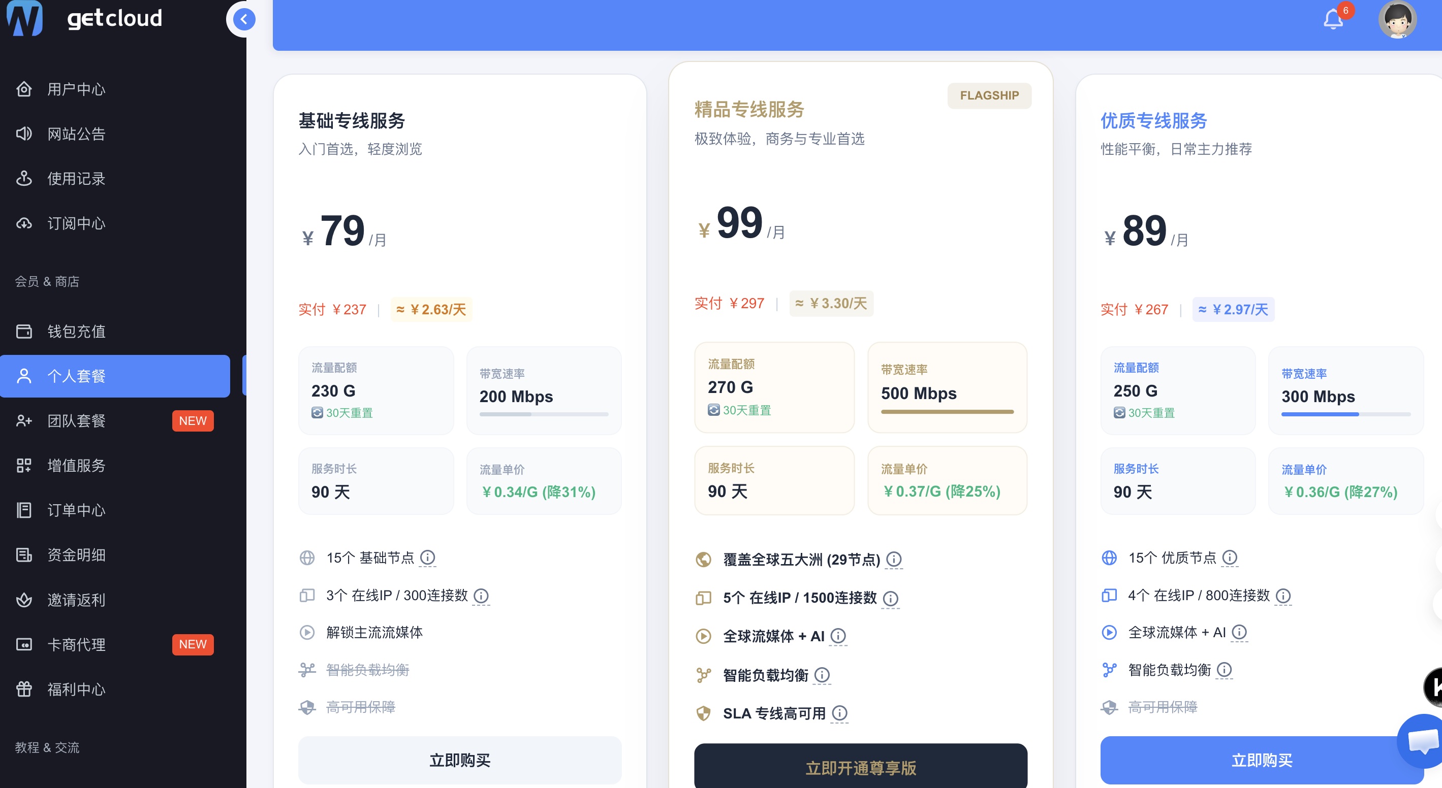WgetCloud机场官网套餐价格截图