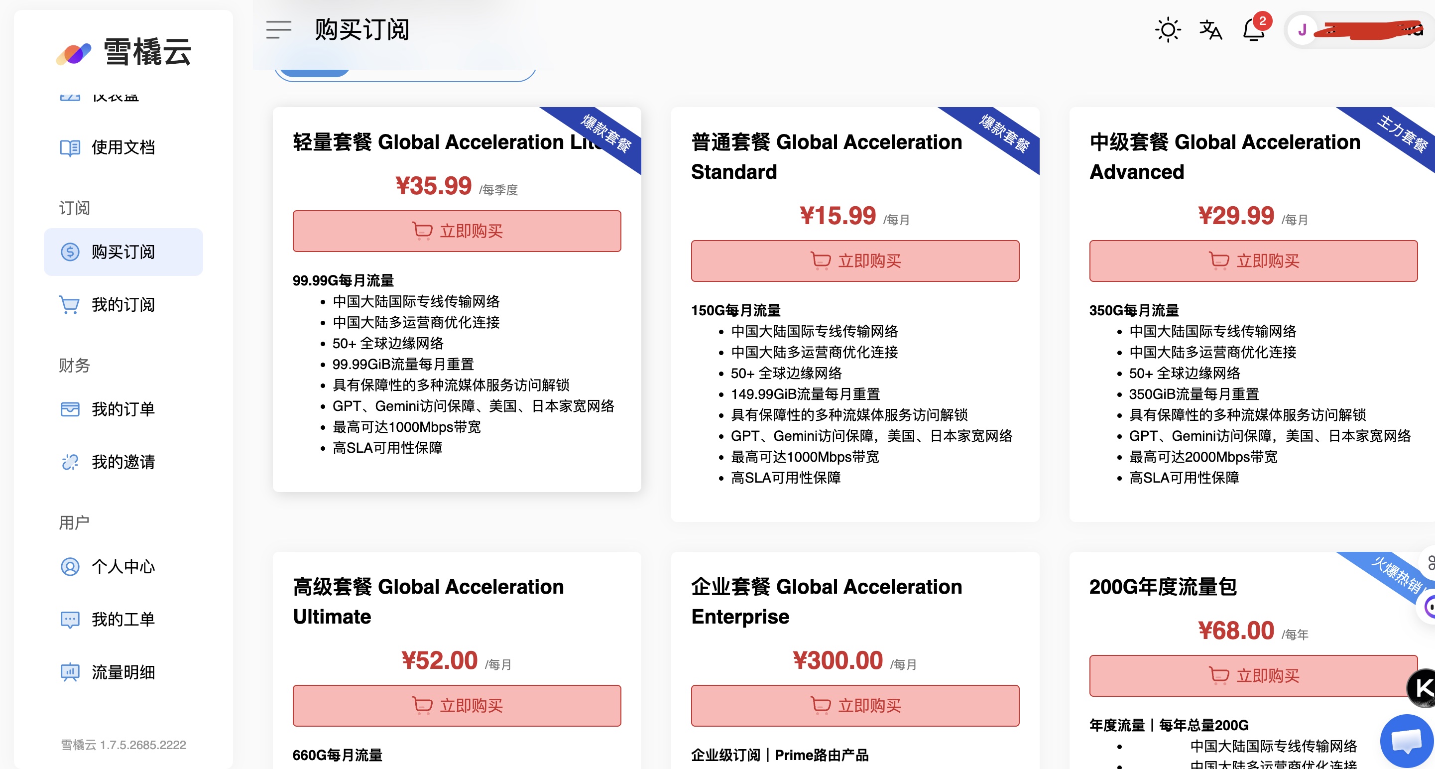 雪橇机场官网套餐价格截图